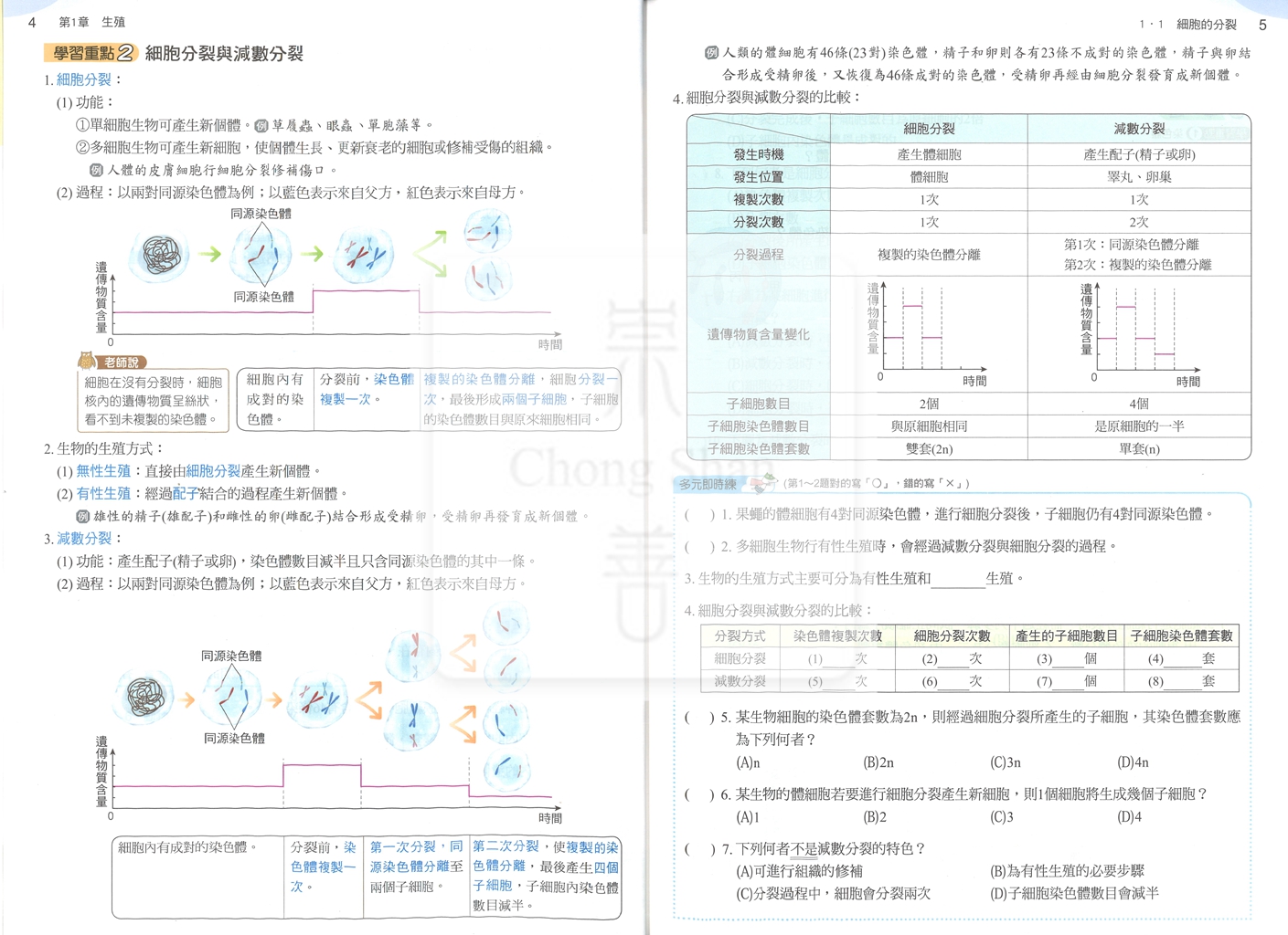 【國中114下】康軒國中命題焦點講義 自然(2)-國一下108課綱